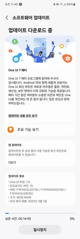 Screenshot des One UI 7.0 Beta-Updates für das Galaxy Flip 6
