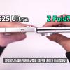 Vorschau des Formfaktors des Galaxy Z Fold 7