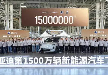 BYD feiert die Produktion des 15-millionsten ...