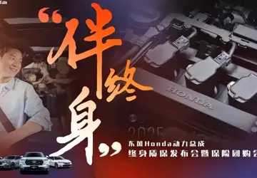 Dongfeng Honda hat eine lebenslange Antriebsstranggarantie ...