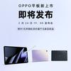 OPPO Pad-Preise bekannt gegeben-8 OPPO Pad-Preise bekannt gegeben-8