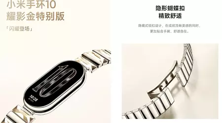Xiaomi hat eine stylische "Gold"-Version des Xiaomi Band 10 Gold Edition Fitnessarmbands vorgestellt