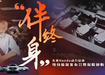Dongfeng Honda hat eine lebenslange Antriebsstranggarantie ...