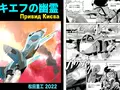 post_big/Manga_Ghost_of_Kyiv01.jpg