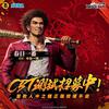 Rätsel um Yakuza Wars gelöst: Werbebanner mit Charakteren aus der Like a Dragon-Reihe für mobile Strategien online gefunden-10 Rätsel um Yakuza Wars gelöst: Werbebanner mit Charakteren aus der Like a Dragon-Reihe für mobile Strategien online gefunden-10