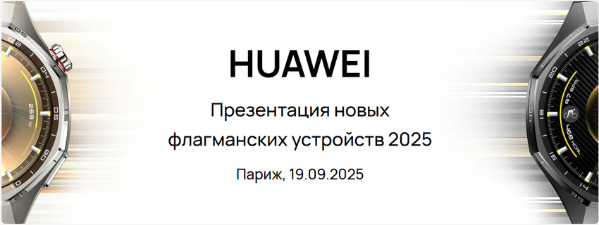 Russischer Teaser der Huawei Watch GT 6 Smartwatch