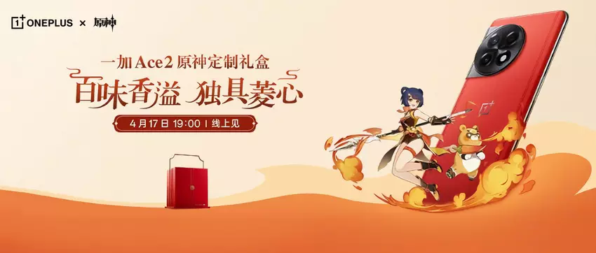 Es ist offiziell: OnePlus wird am 17. April eine spezielle Version des OnePlus Ace 2 für Genshin Impact-Fans enthüllen