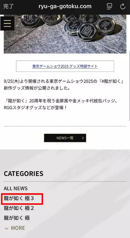 Ein Screenshot aus dem Bereich über Yakuza Kiwami 3 auf der Webseite von Ryu Ga Gotoku