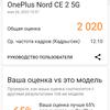 Test Oneplus Nord CE 2 5G: Ein gut sortiertes Smartphone für 250 €-66