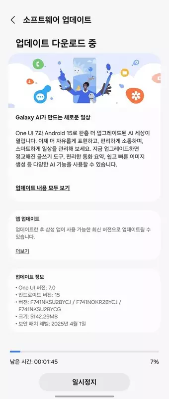 Ein Screenshot des verfügbaren One UI 7-Updates für das Galaxy Flip 6