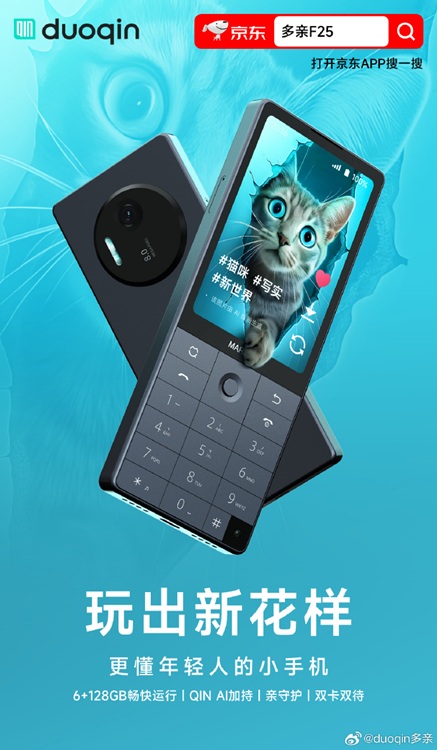 Duoqin F25 mit digitalem Minimalismus-Konzept Duoqin F25 mit digitalem Minimalismus-Konzept