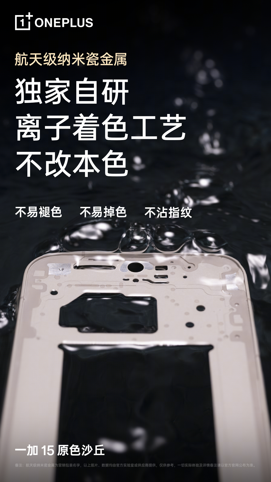 OnePlus 15 Gehäusematerial