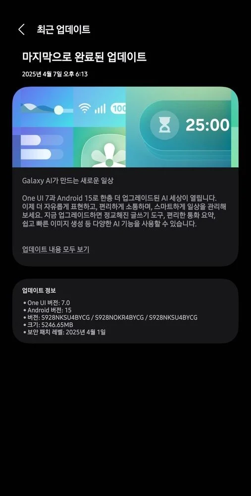One UI 7 Update für Galaxy S24 Screenshot des One UI 7-Updates für das Galaxy S24