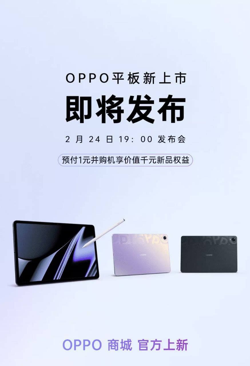 OPPO Pad-Preise bekannt gegeben-4 OPPO Pad-Preise bekannt gegeben-4