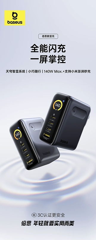 Baseus 140W Ladegerät Schwarz Baseus 140W Ladegerät Schwarz