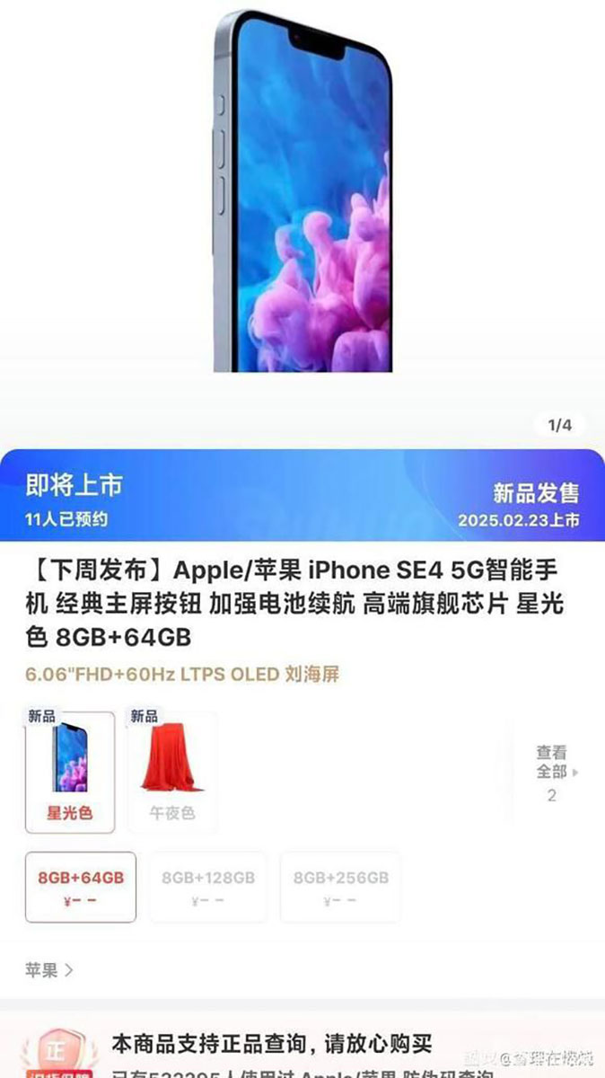 Durchgesickerte Speichervarianten, angeblich von einem chinesischen Online-Shop. Illustration: toranji Durchgesickerte iPhone SE 4 Speichervarianten