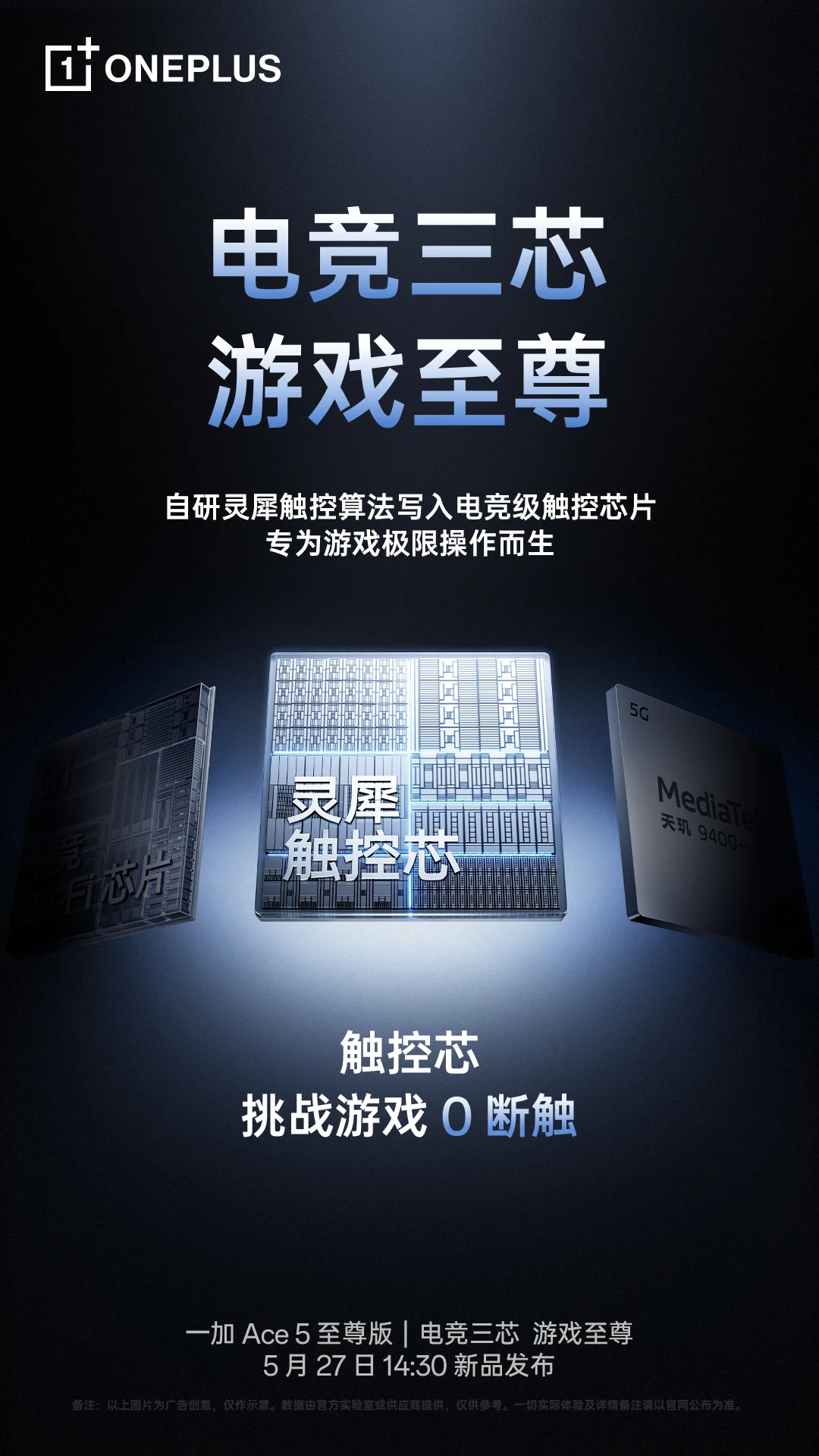 OnePlus Ace 5 Series: Lingxi-Touch-Chip für präzise Steuerung OnePlus Ace 5 Series: Lingxi-Touch-Chip für präzise Steuerung